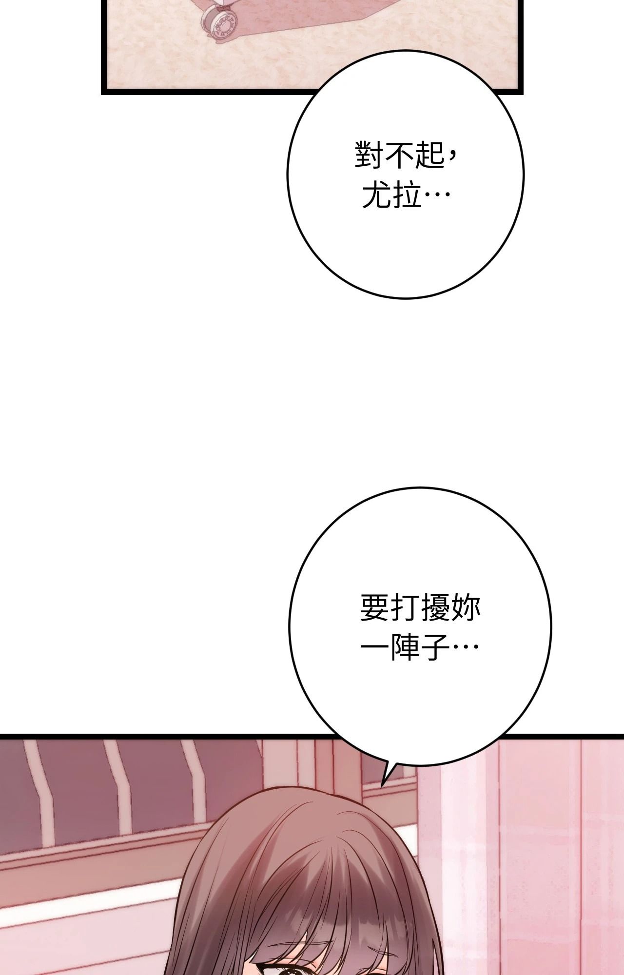 她才不是我姊姊2第11話