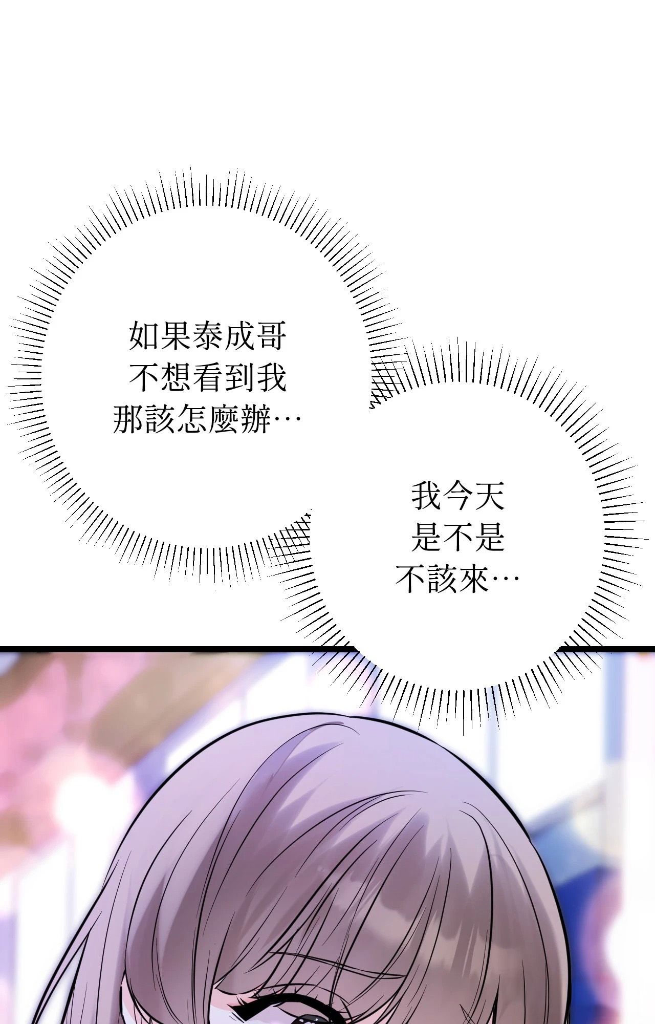 她才不是我姊姊2第11話