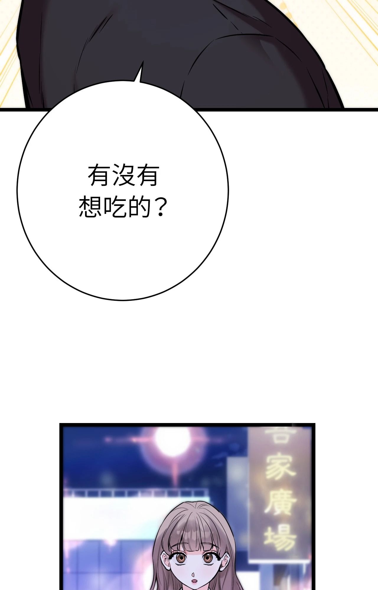 她才不是我姊姊2第11話