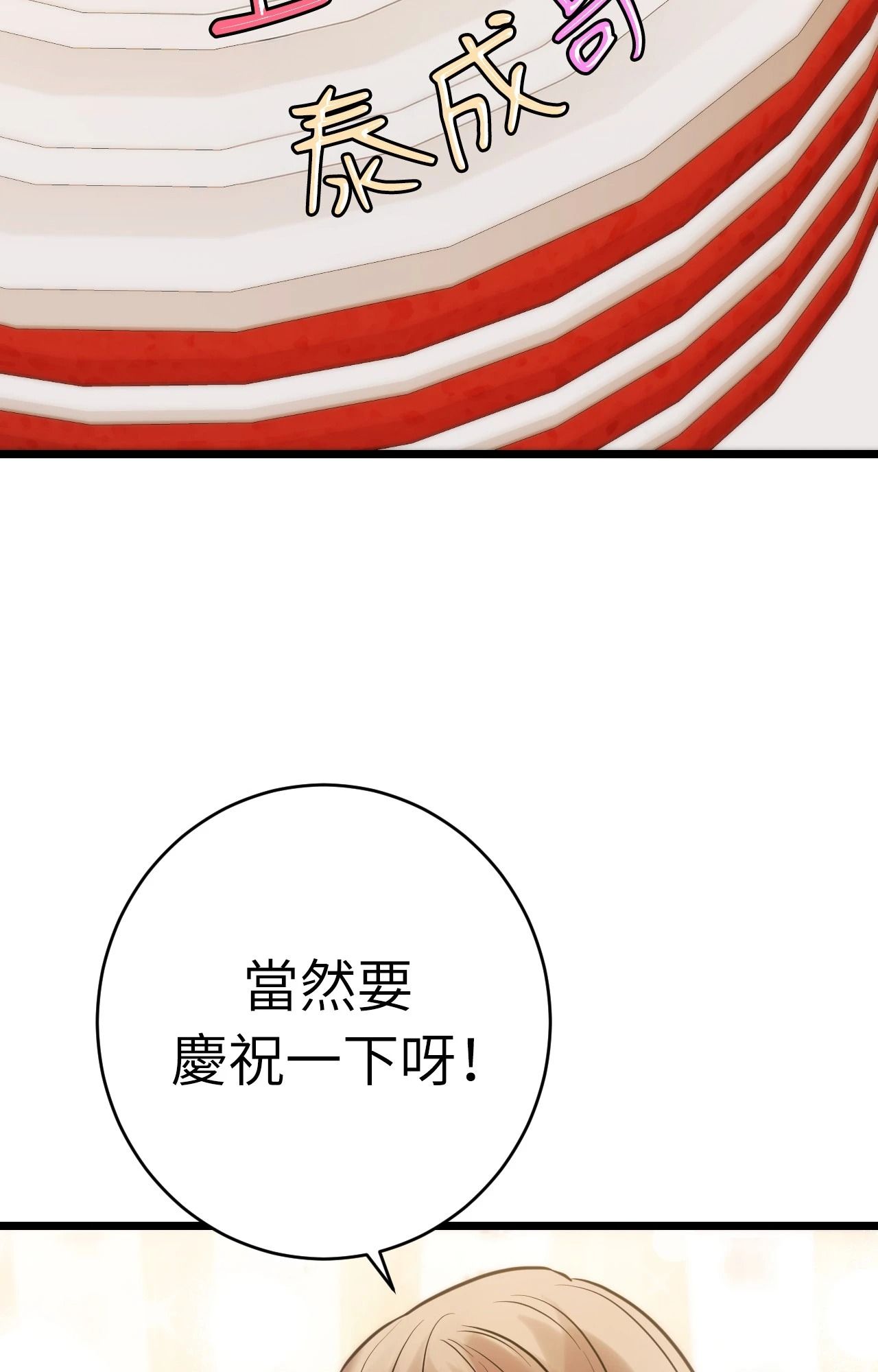 她才不是我姊姊2第11話