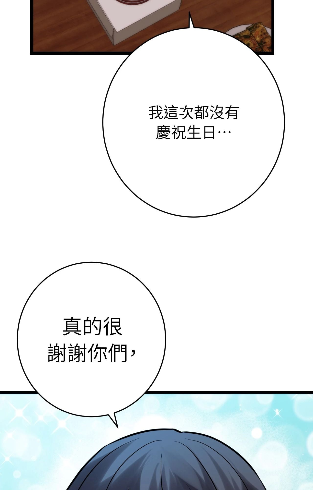 她才不是我姊姊2第11話