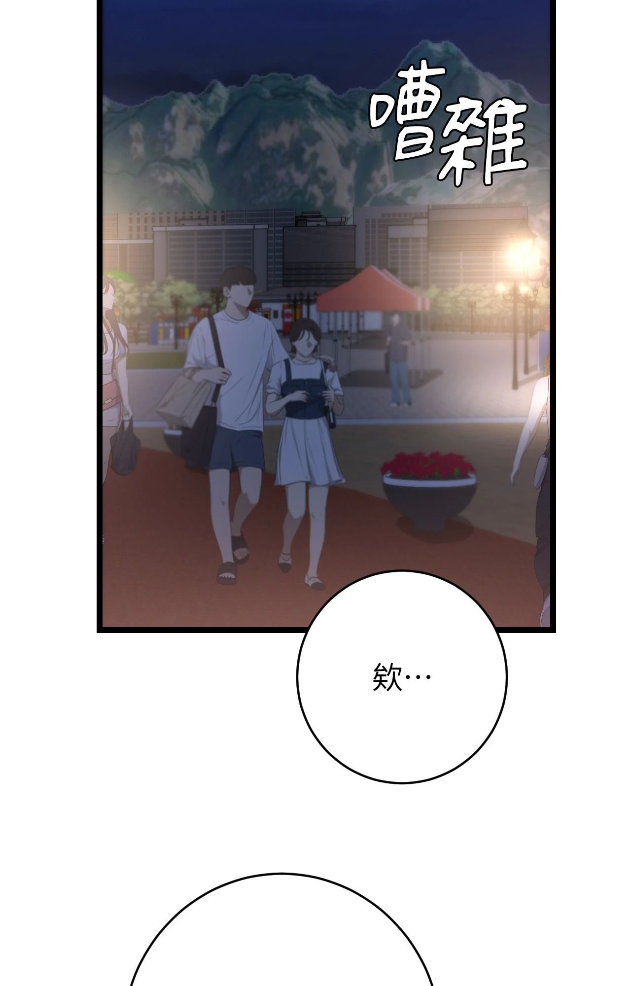 她才不是我姊姊2第11話