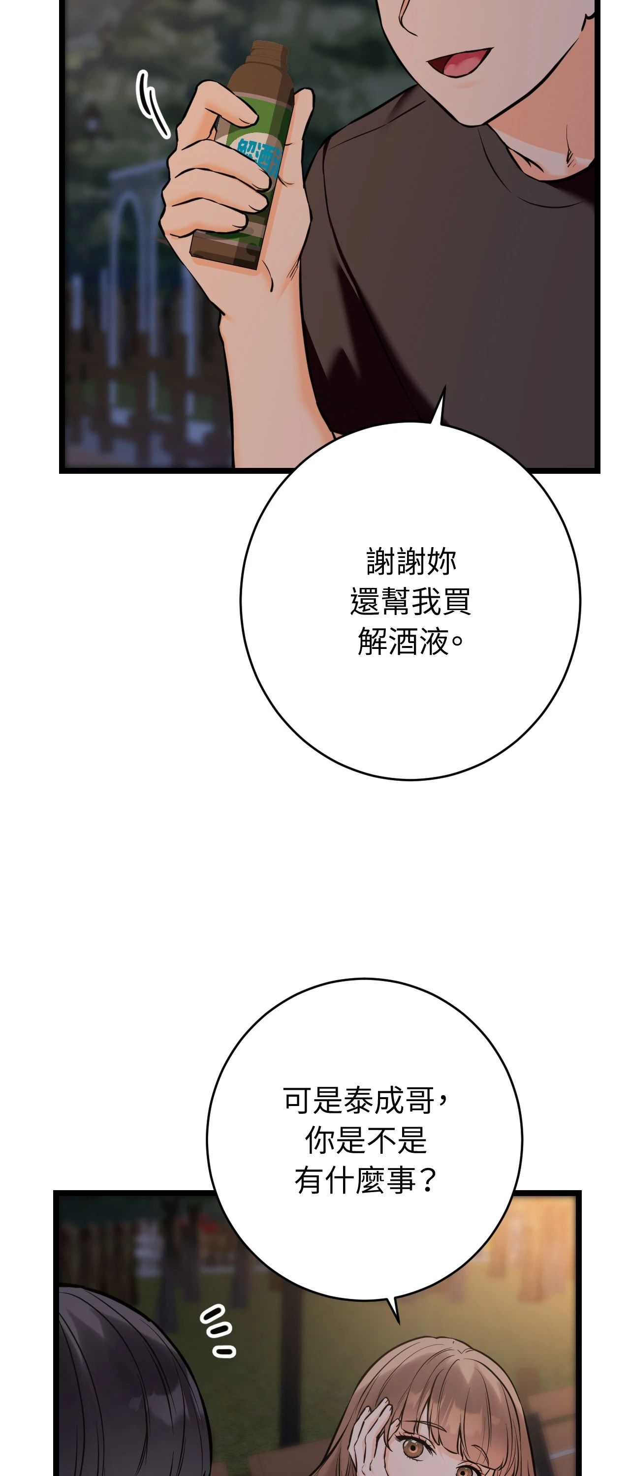 她才不是我姊姊2第12話