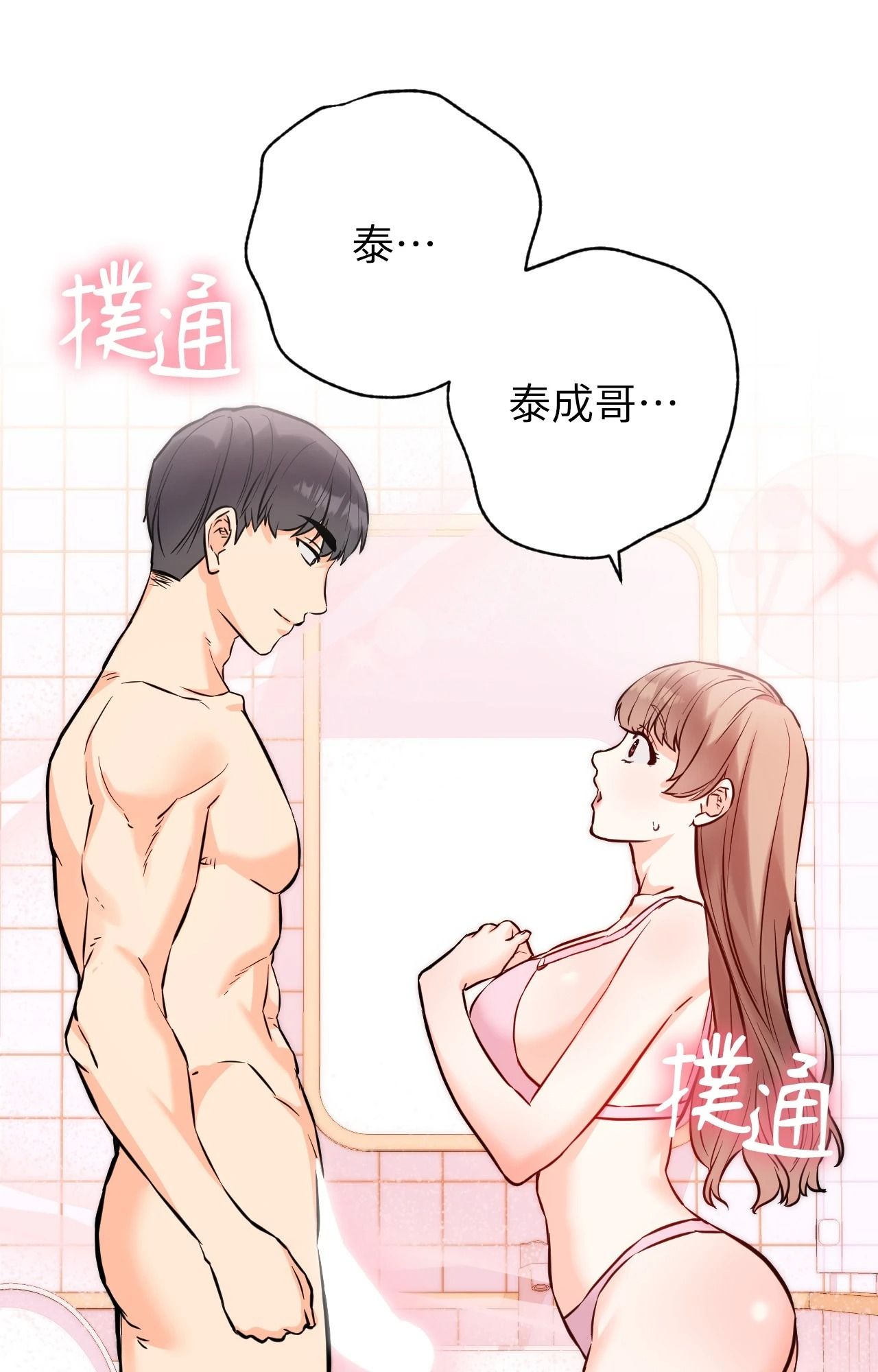 她才不是我姊姊2第13話