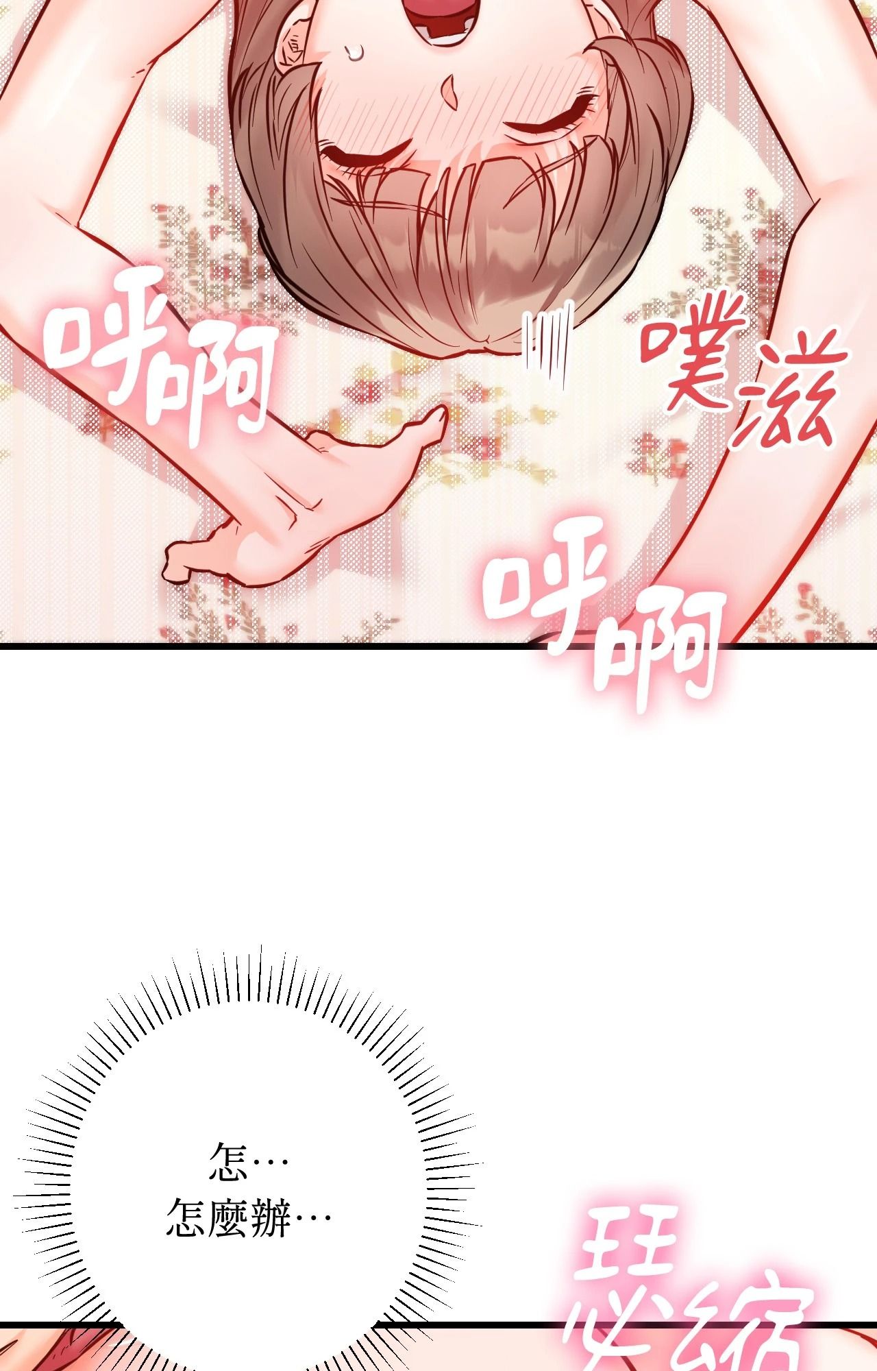 她才不是我姊姊2第14話