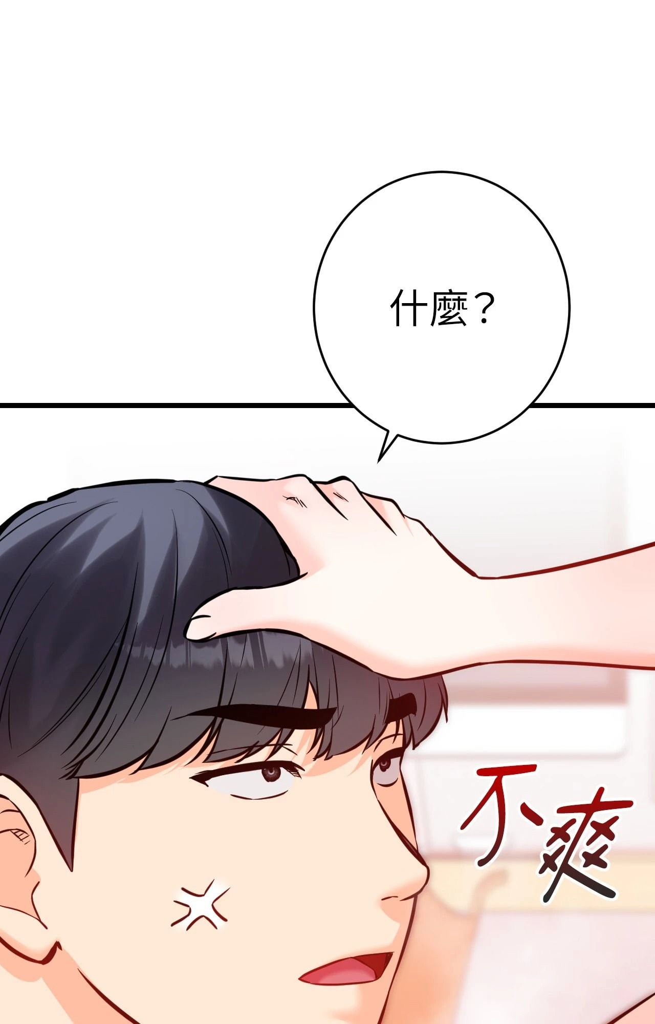 她才不是我姊姊2第14話