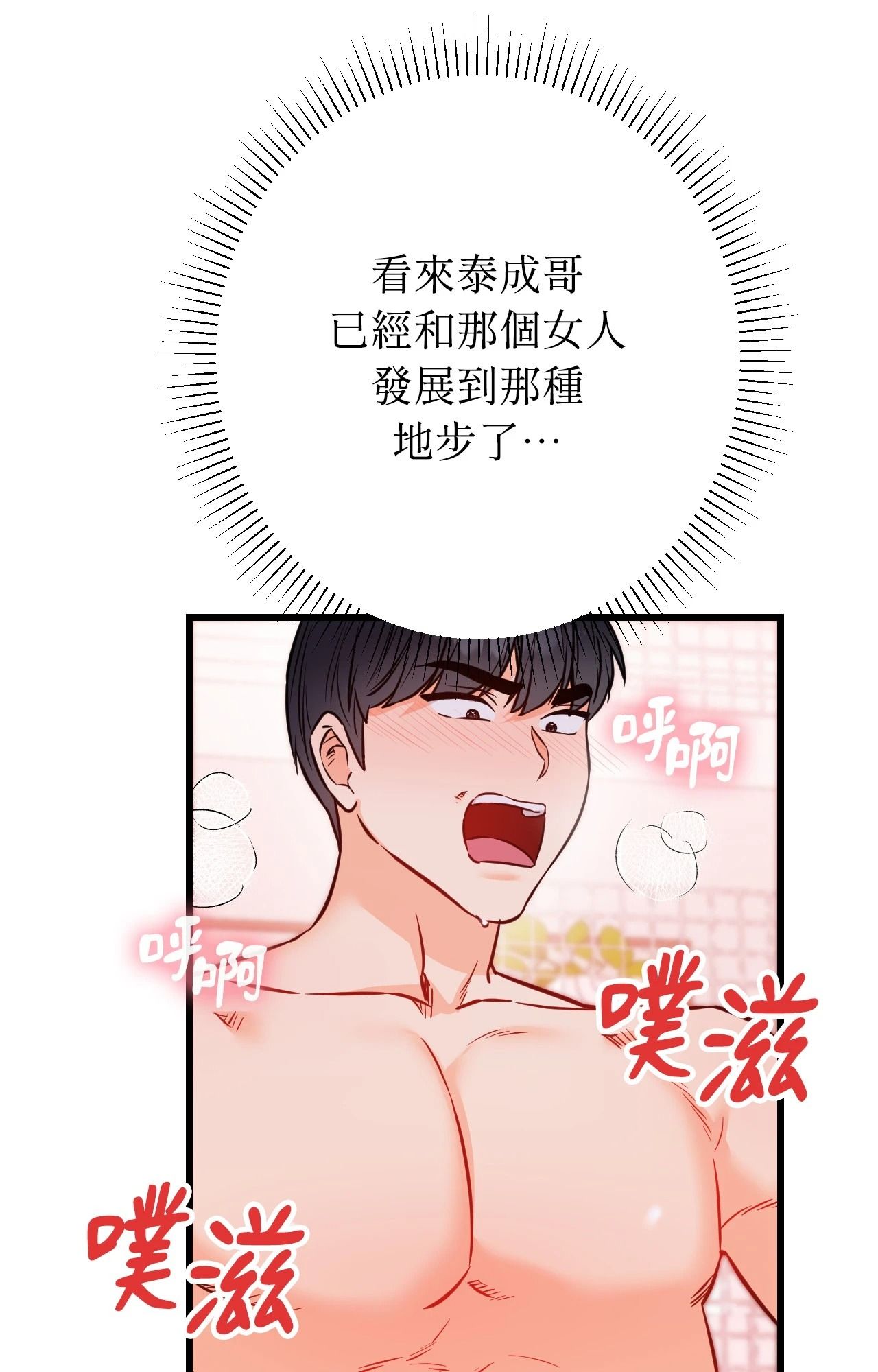 她才不是我姊姊2第14話