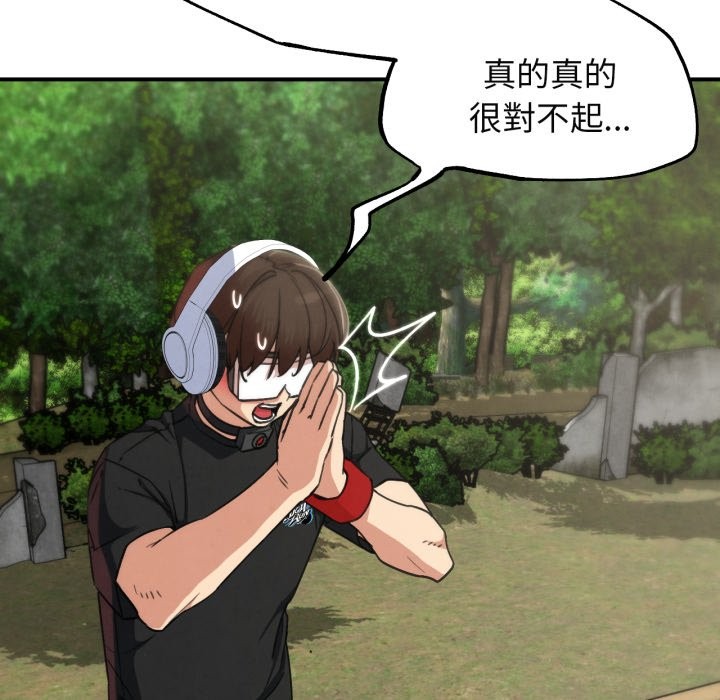 危险同学会第102話