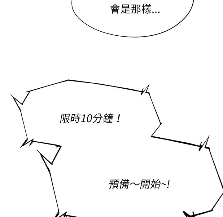 危险同学会第103話