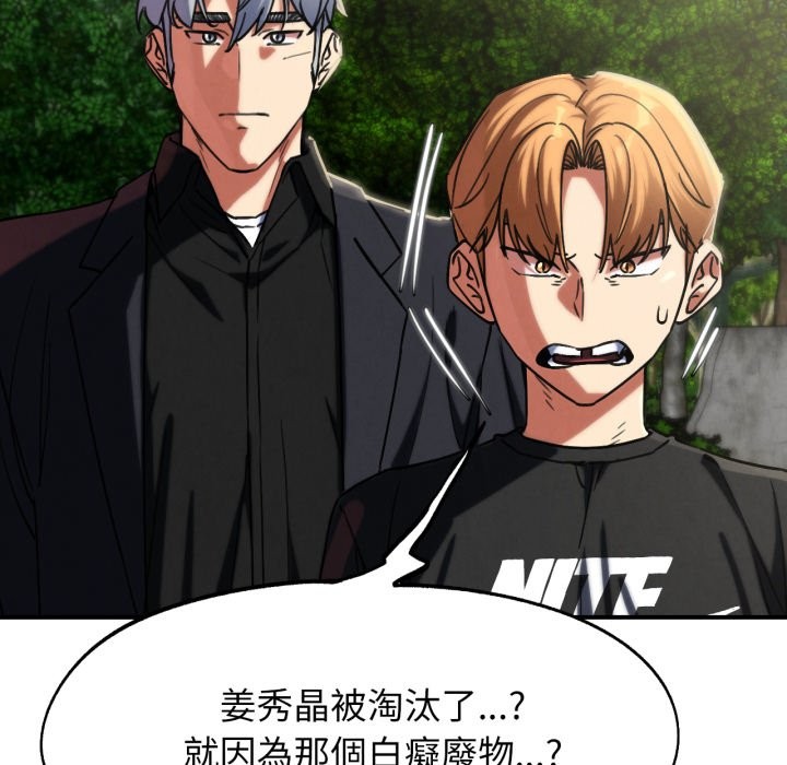 危险同学会第105話