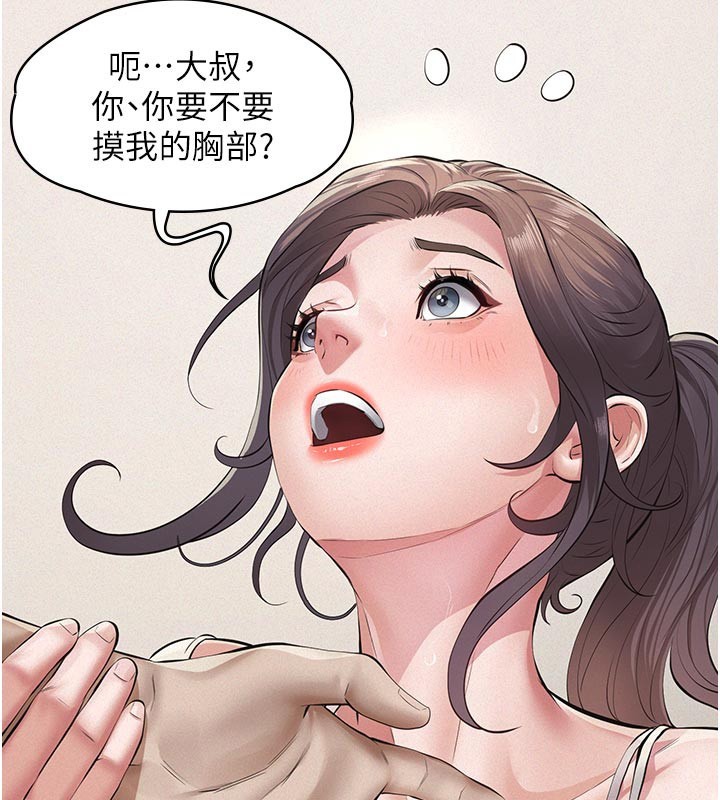 义父第4話-就決定是妳了，學姐!