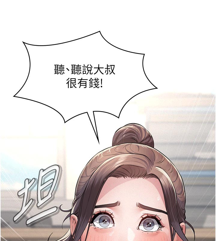 义父第4話-就決定是妳了，學姐!