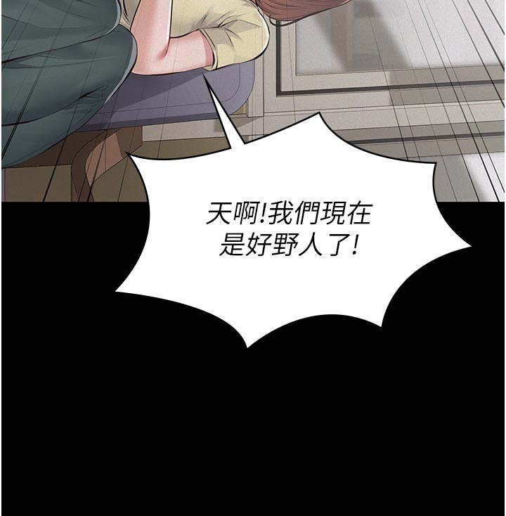 义父第4話-就決定是妳了，學姐!