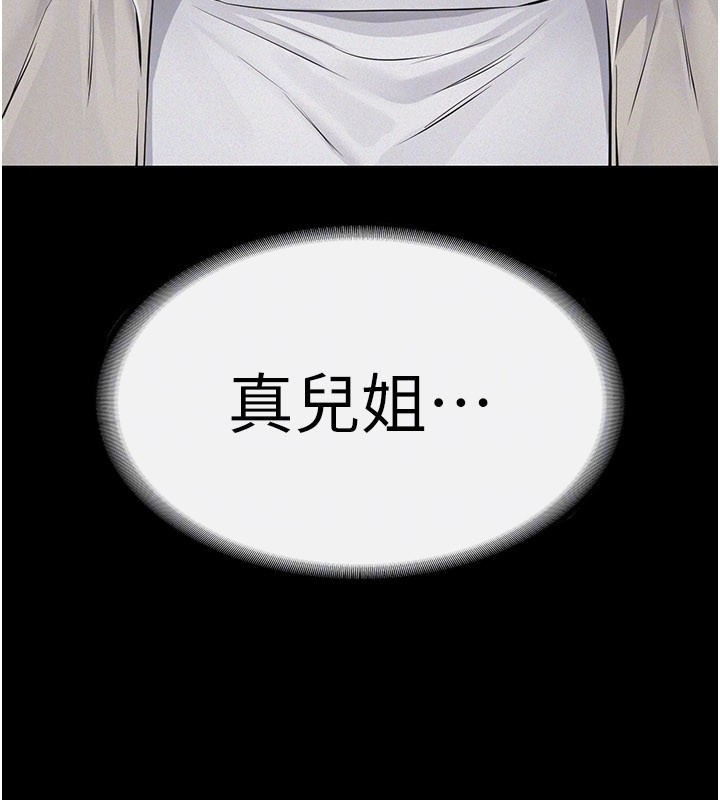 义父第6話-密室裡的寶貝