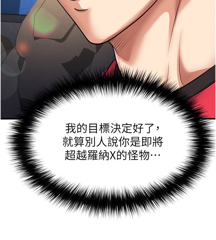 足球型男脱单指南第52話-初戀再度現身