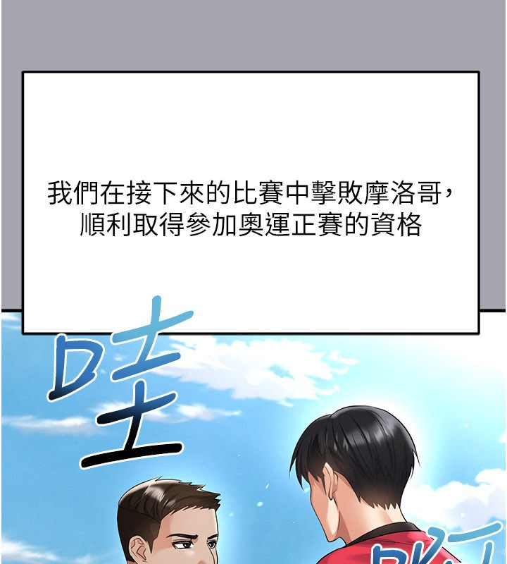 足球型男脱单指南第52話-初戀再度現身