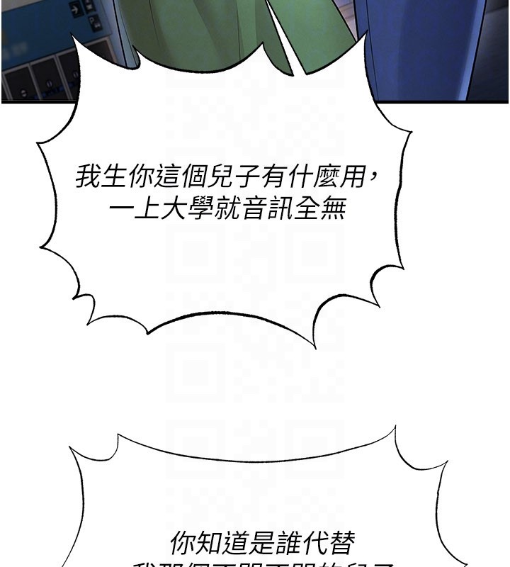 足球型男脱单指南第52話-初戀再度現身