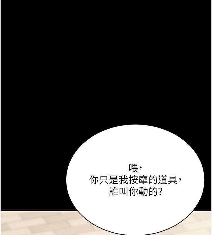 拜脱拜脱App第53話-被廢物搞高潮了