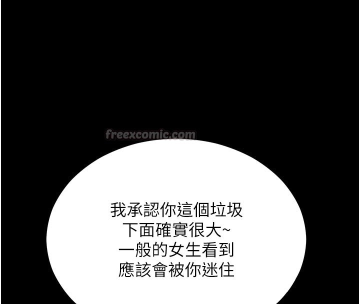 拜脱拜脱App第53話-被廢物搞高潮了