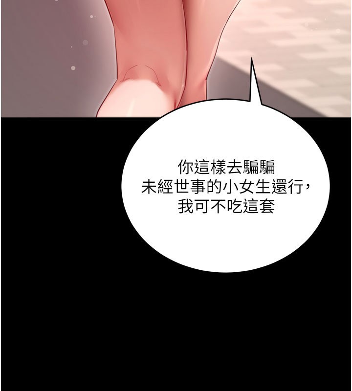 拜脱拜脱App第53話-被廢物搞高潮了
