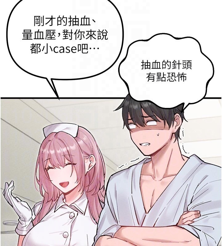 男人配额制第35話-小護士吃醋了?!