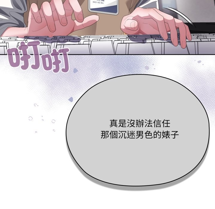 大企业里的小秘密第73話