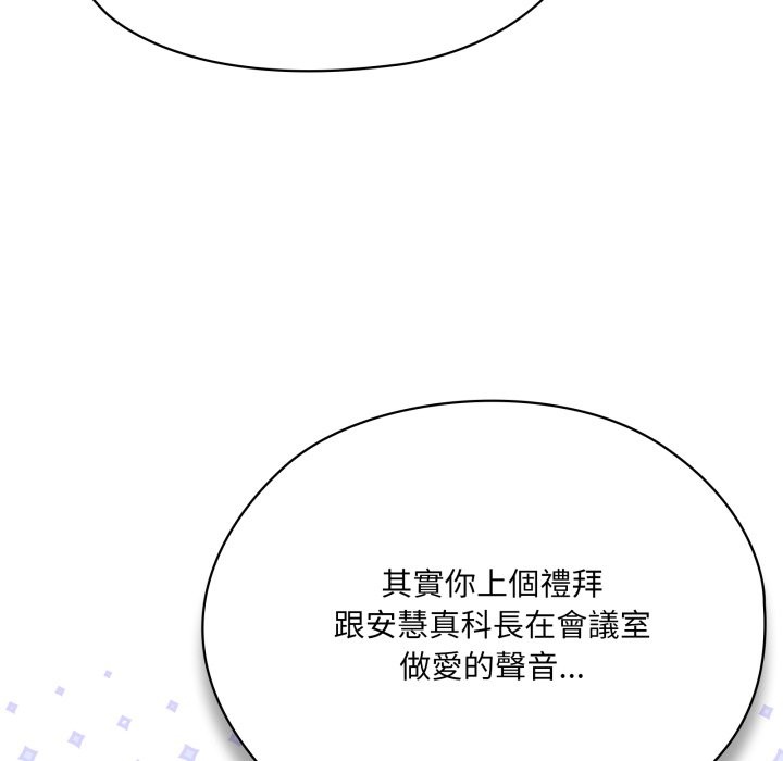 大企业里的小秘密第73話