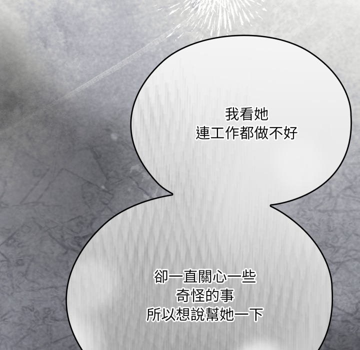 大企业里的小秘密第74話