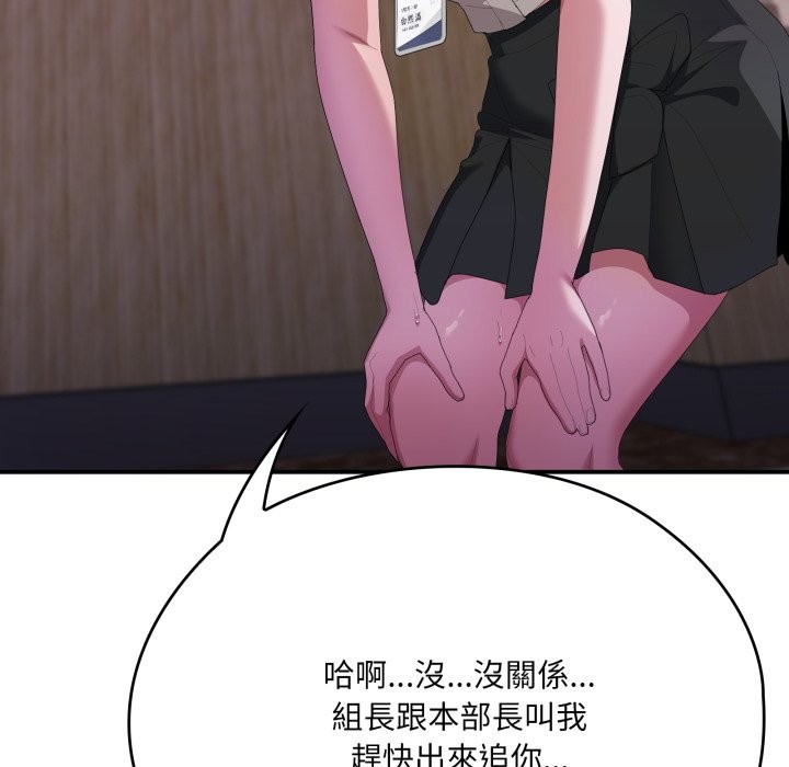 大企业里的小秘密第74話