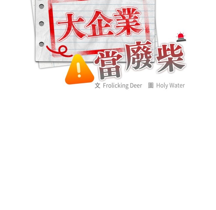 大企业里的小秘密第75話