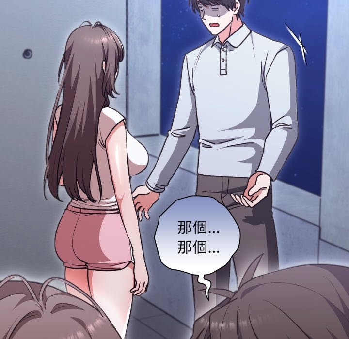 扑通扑通终极密码第2話