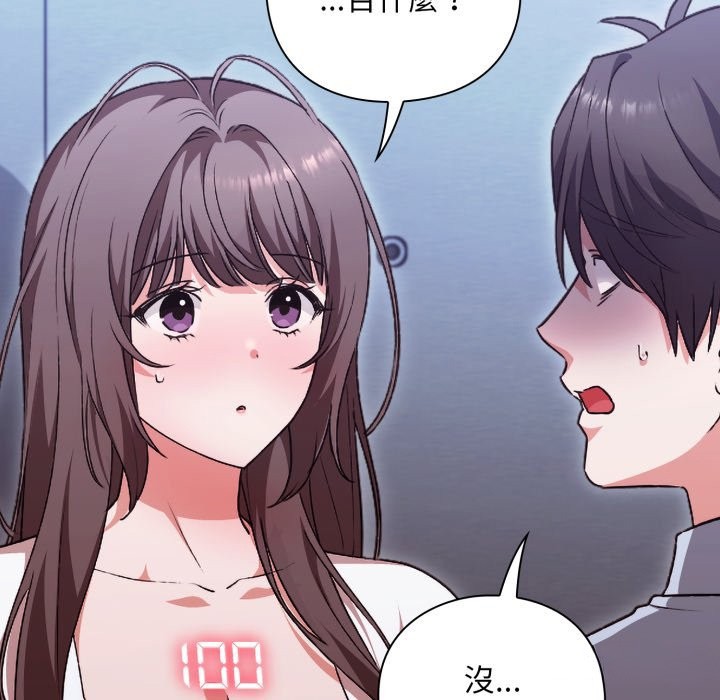 扑通扑通终极密码第2话