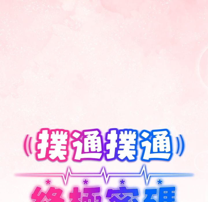 扑通扑通终极密码第3话