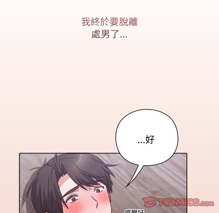 扑通扑通终极密码第3话