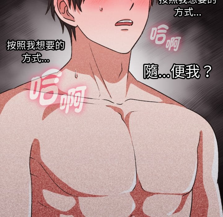 扑通扑通终极密码第3話