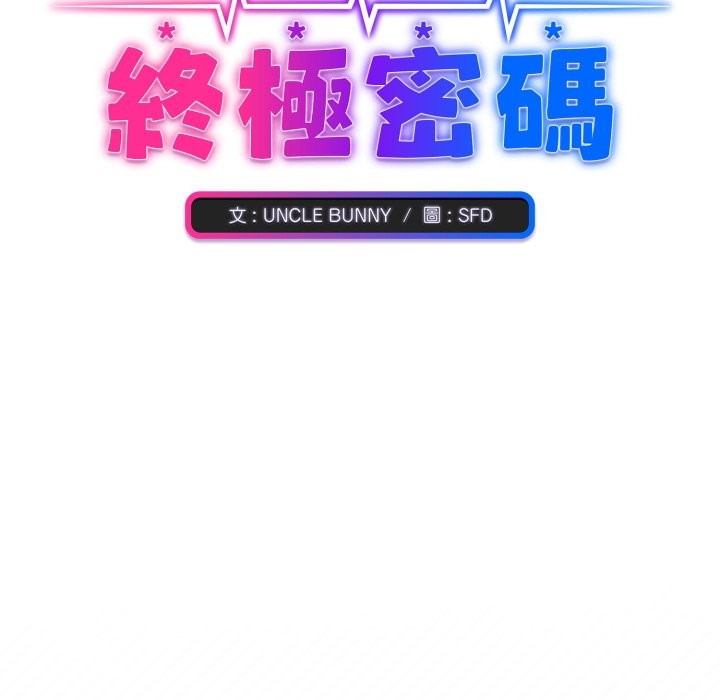 扑通扑通终极密码第5话