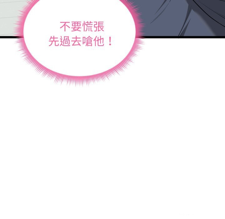 启动復仇系统第10話