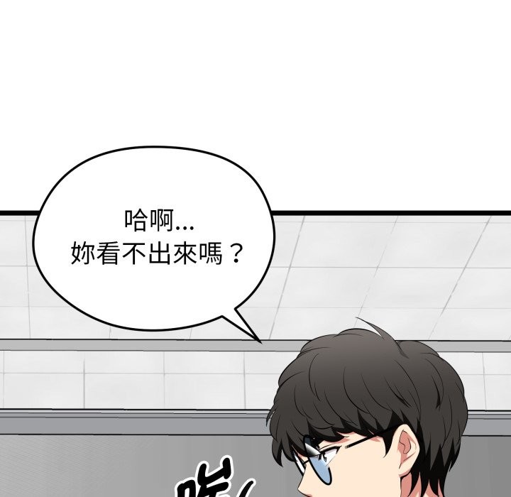 启动復仇系统第10話