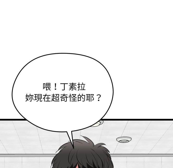 启动復仇系统第10話