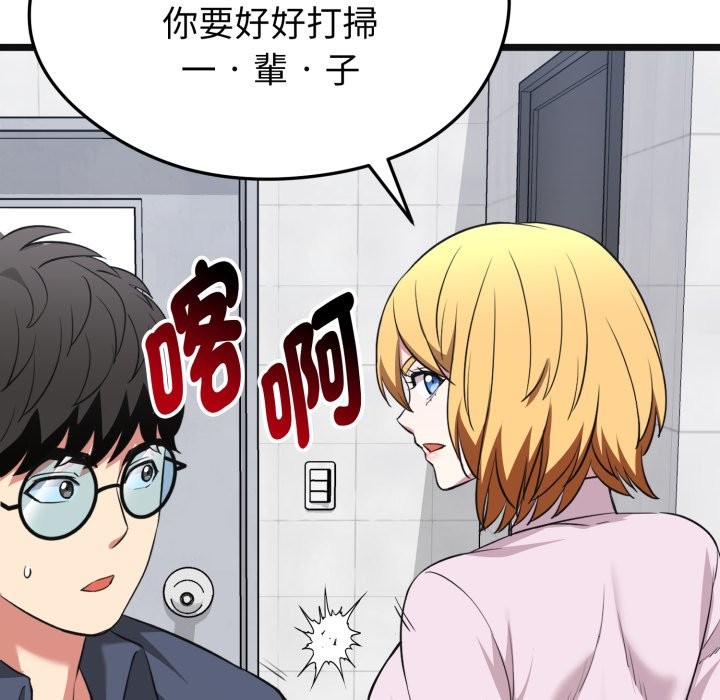 启动復仇系统第10話