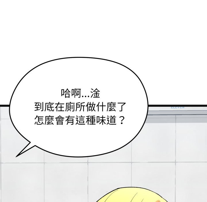 启动復仇系统第10話