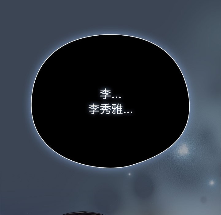 请弄臟我的女朋友第39話