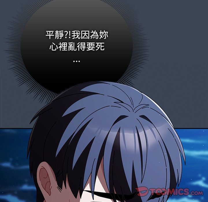 请弄臟我的女朋友第39話