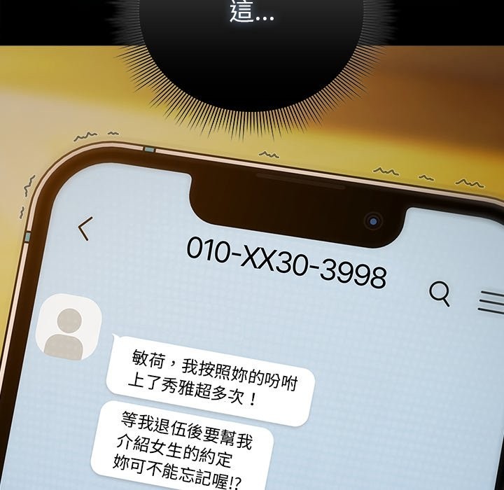 请弄臟我的女朋友第39話