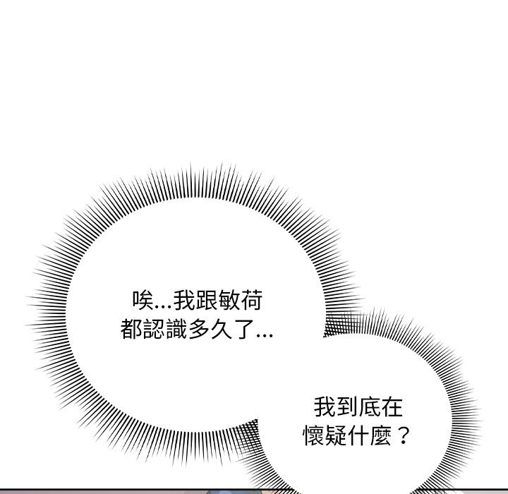 请弄臟我的女朋友第40話