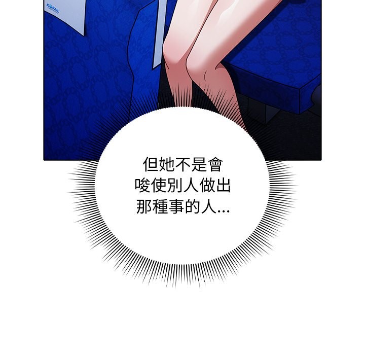 请弄臟我的女朋友第40話