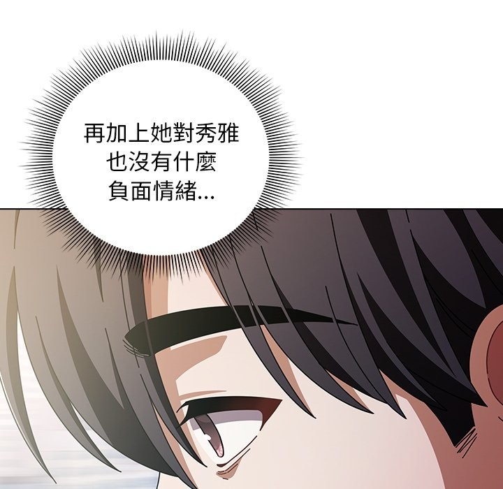 请弄臟我的女朋友第40話