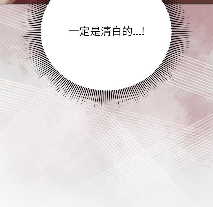 请弄臟我的女朋友第40話