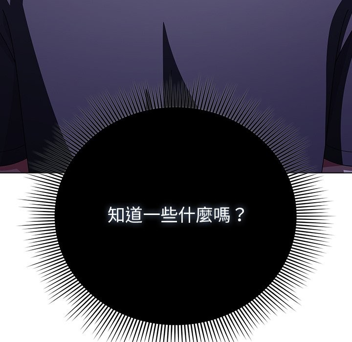 请弄臟我的女朋友第40話