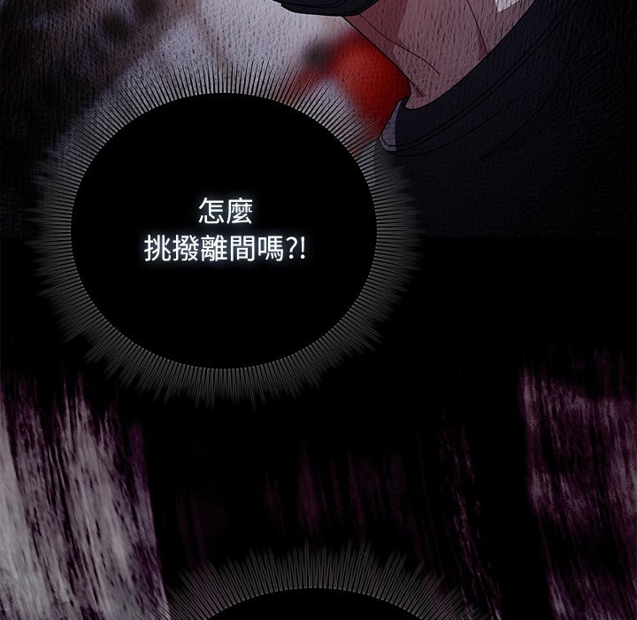 请弄臟我的女朋友第40話